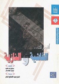 أقدم لك الفاشية والنازية